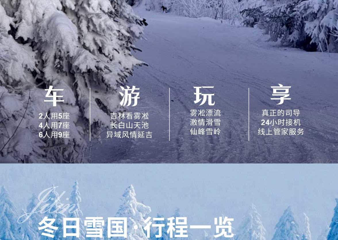 东北长白山雪乡冬日雪国6日游（长白山北景区+雾凇漂流+延吉朝鲜民俗园+